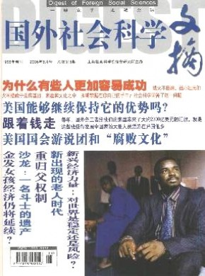 国外社会科学文摘期刊